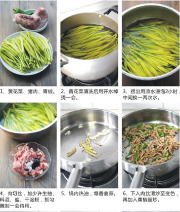 鮮黃花菜炒肉絲的做法圖文步驟