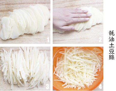 蠔油土豆絲的做法圖文步驟