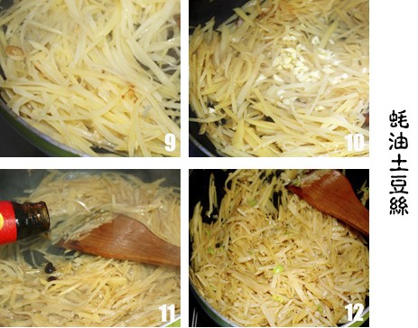 蠔油土豆絲的做法圖文步驟