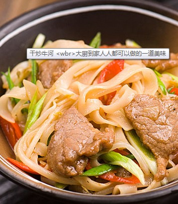 干炒牛河的做法 干炒牛河的做法