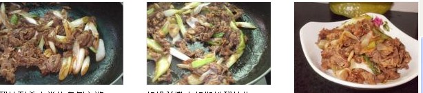 京蔥炒羊肉的做法圖文步驟