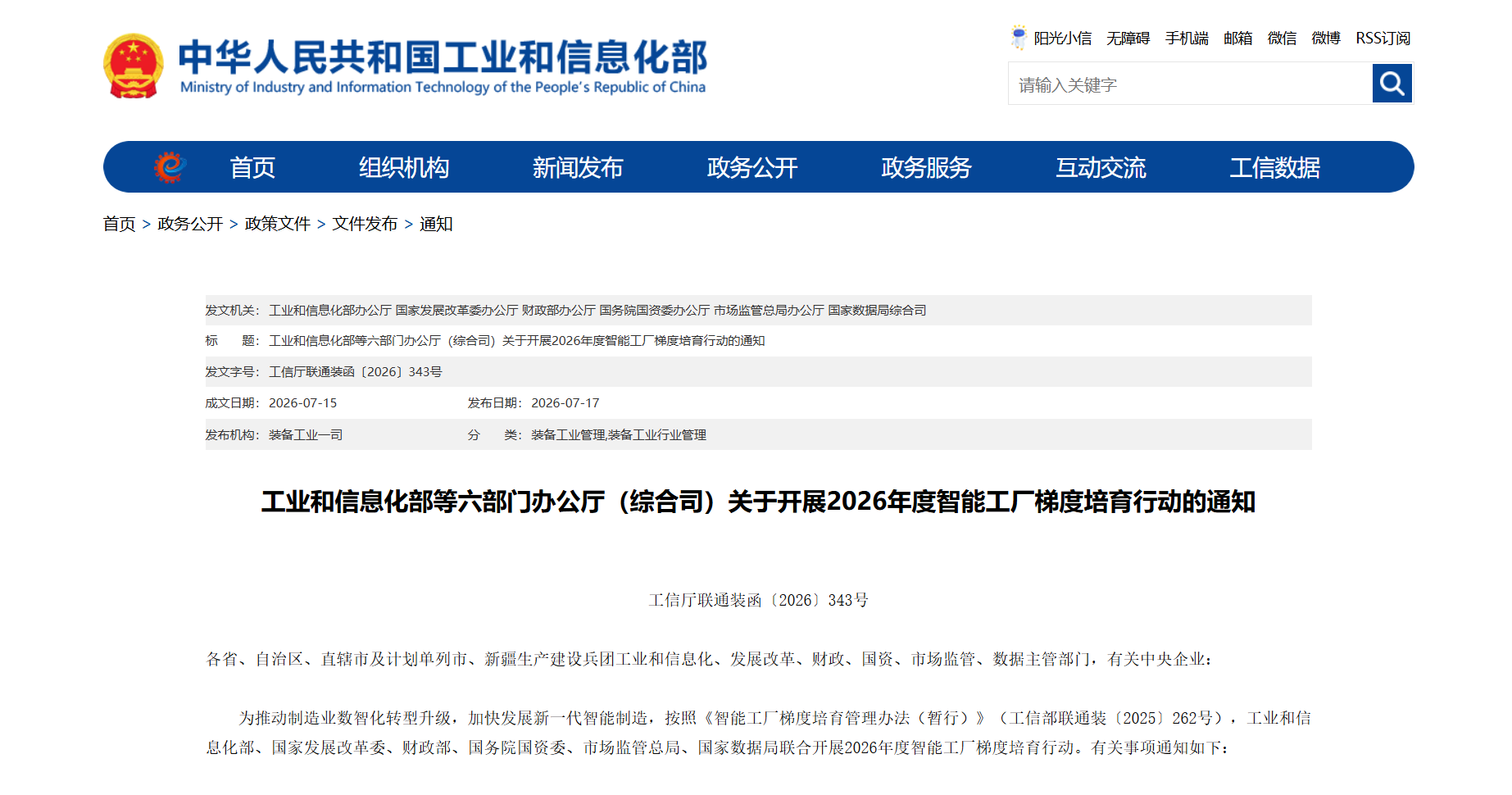 工業和信息化部等六部門辦公廳（綜合司）關于開展2026年度智