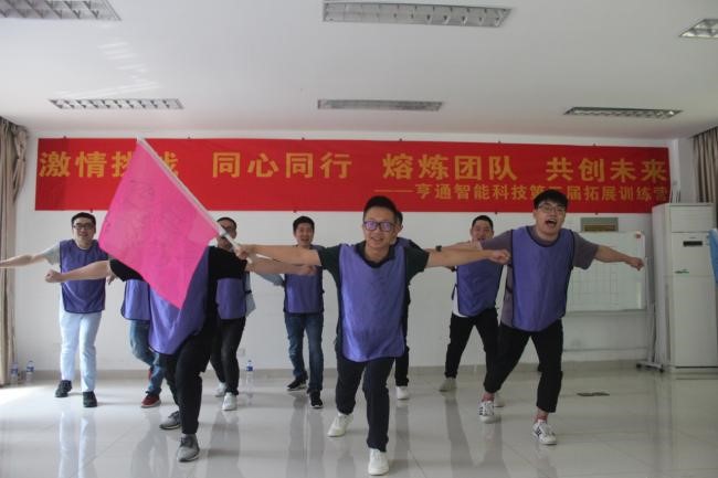“激情挑戰，同心同行，熔煉團隊，共創未來” 亨通智能第三屆拓展訓練圓滿成功(圖2)