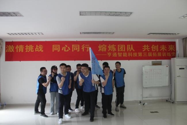 “激情挑戰，同心同行，熔煉團隊，共創未來” 亨通智能第三屆拓展訓練圓滿成功(圖4)