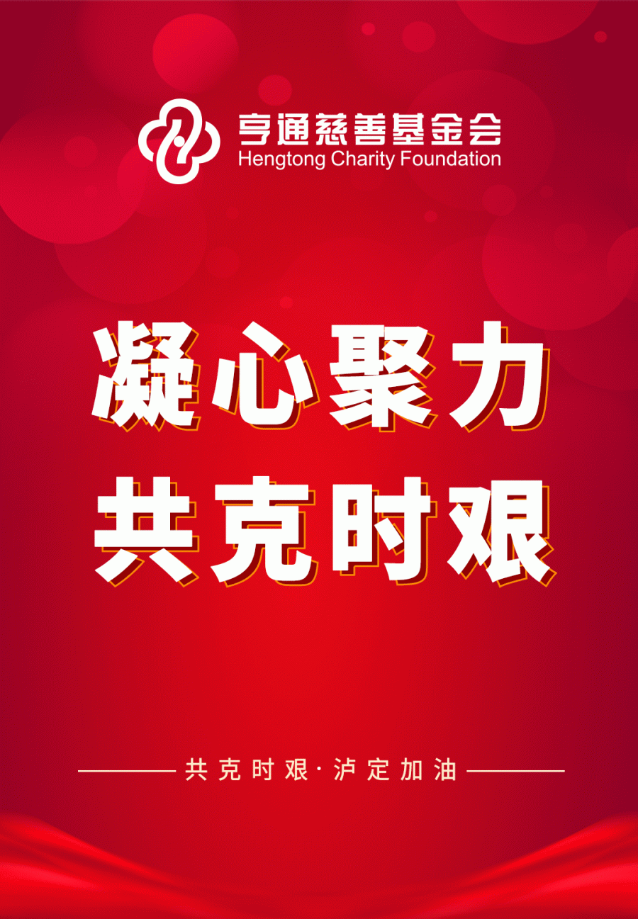 亨通集團緊急馳援四川瀘定抗震救災！(圖1)